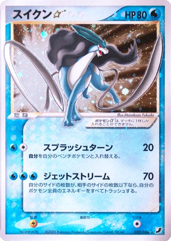 Japanese Golden Sky, Silvery Ocean Suicune [Gold-Star] Pokémon card